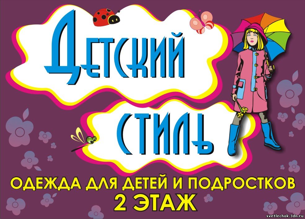 Название Для Детского Магазина Одежды